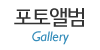 포토앨범 포토앨범