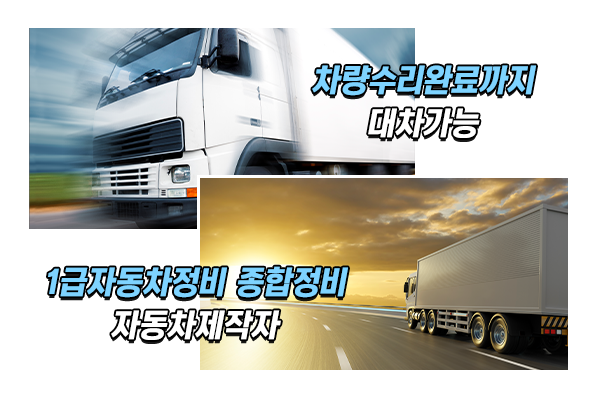백두특장공업사_메인상단_이미지