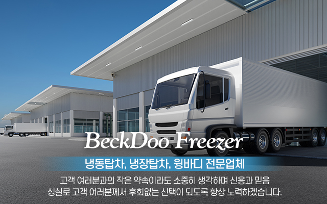 20240223174330_HMb0N37E.jpg_carousel_일산냉동탑차_일산탑차수리 일산냉동탑차 일산냉동차수리 일산탑차 일산윙바디 백두특장공업사