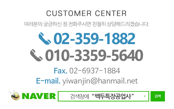 백두특장공업사_메인하단_내용