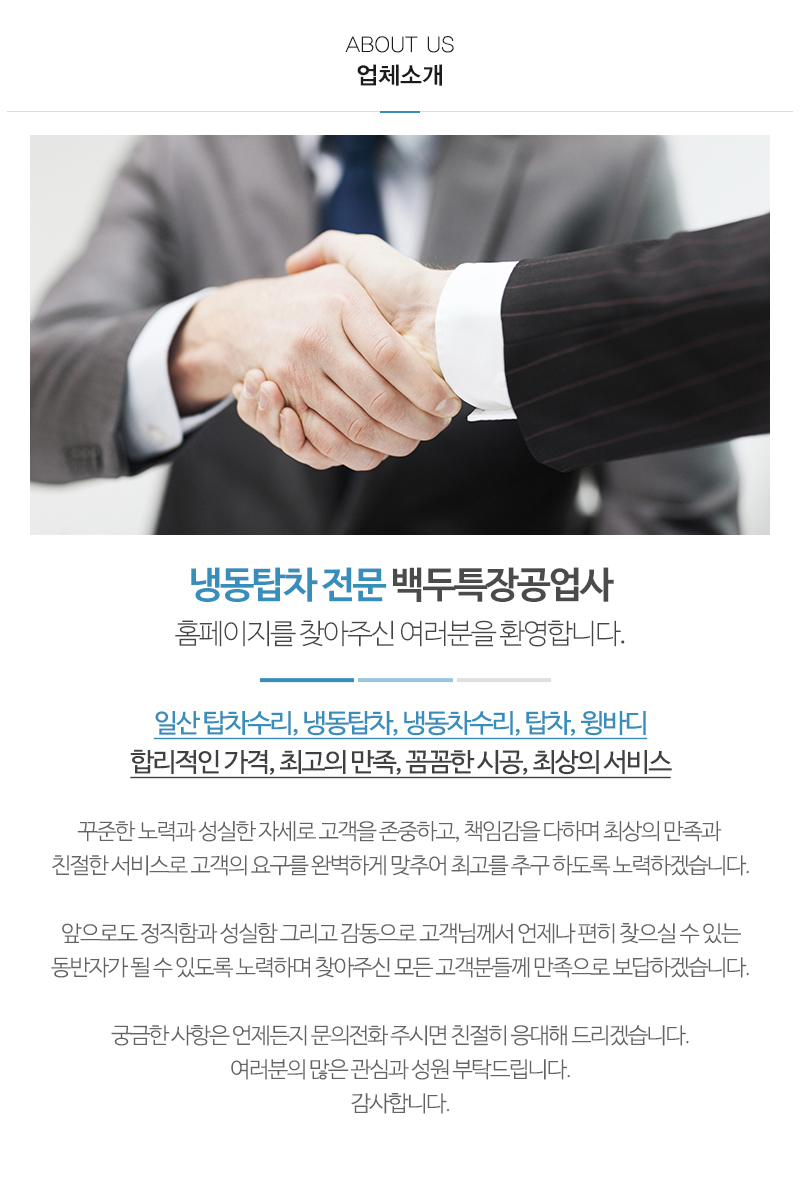 백두특장공업사_내용