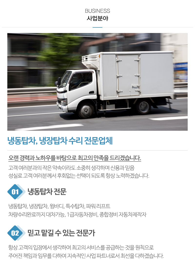 백두특장공업사_내용